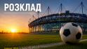 Увага розклад 8 туру