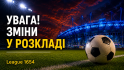 Увага! Оновлений розклад!